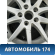Диск колесный легкосплавный R16