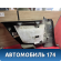 Обшивка кузова правая Citroen C4 (LA) 2005-2011 С4