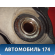 Кулак поворотный передний MR491321 Mitsubishi Lancer 9 (CS) (CS1A) 2003-2008 Лансер 9