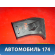 Воздуховод отопителя 6Q0819893B Volkswagen Polo (6R1 Sed RUS) 2011> Поло
