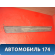 Накладка порога передняя правая 769510M000 Nissan Pulsar (N15) 1995-2000 Пульсар