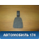 Накладка рычага стояночного тормоза Volkswagen Polo (6R1 Sed RUS) 2011> Поло