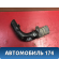 Патрубок воздушного фильтра Renault Fluence (L30R) 2010-2017 Флюенс