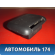 Пепельница задняя 25762307 Cadillac SRX 2003-2009 Кадиллак