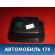 Пепельница задняя 25762307 Cadillac SRX 2003-2009 Кадиллак