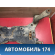 Балка передняя Mazda Axela (BK) 2003 - 2009 Аксела