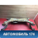 Балка передняя Mazda Axela (BK) 2003 - 2009 Аксела