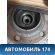 Кулак поворотный передний левый Volvo V70 (S) 2000-2007 Вольво