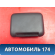 Пепельница в дверь 25762307 Cadillac SRX 2003-2009 Кадиллак