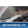 Стекло лобовое Volkswagen Polo (6R1 Sed RUS) 2011> Поло