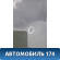 Стекло лобовое Volkswagen Polo (6R1 Sed RUS) 2011> Поло