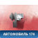 Выключатель концевой 2536010V00 Nissan Altima III (L31) 2001-2004 Альтима