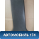 Обшивка стойки средней левой нижняя Toyota Land Cruiser (120)-Prado 2002-2009 Ленд Крузер Прадо