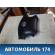 Подушка безопасности Nissan Bluebird Sylphy (G10) 2000-2005 Блюберд Силфи