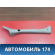 Обшивка стойки 1GA0231545 Cadillac SRX 2003-2009 Кадиллак