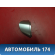 Накладка декоративная 8619A048 Mitsubishi Outlander XL (CW) 2006-2012 Оутлендер