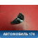 Накладка декоративная 8619A048 Mitsubishi Outlander XL (CW) 2006-2012 Оутлендер