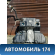 Бак топливный Volkswagen Phaeton (3D2) 2002-2016 Фаэтон