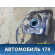 Бак топливный 17500SNC Honda Civic 4D (FA3) Hybrid 2006-2012 Хонда Цивик 4Д