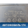 Бак топливный 17500SNC Honda Civic 4D (FA3) Hybrid 2006-2012 Хонда Цивик 4Д