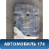 Бак топливный Kia Cerato (LD) 2004-2008 Церато