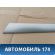 Накладка декоративная левая задняя на обшивку двери Volkswagen Jetta 2011> Джетта 6