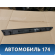 Накладка декоративная левая задняя на обшивку двери Volkswagen Jetta 2011> Джетта 6