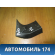 Воздуховод пола задний левый 6Q0819893B Volkswagen Polo (6R1 Sed RUS) 2011> Поло