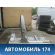 Стойка средняя правая с порогом Mitsubishi Lancer 9 (CS) (CS1A) 2003-2008 Лансер 9