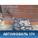 Бак топливный Nissan Almera (G15) 2013> Альмера