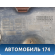 Бак топливный Nissan Almera (G15) 2013> Альмера