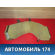 Воздуховод Nissan Presage (TU31) 2003-2009 Пресаж