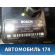 ТНВД (насос) Hyundai Starex H1/Grand Starex (TQ) 2007> Старекс