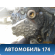 ТНВД (насос) Hyundai Starex H1/Grand Starex (TQ) 2007> Старекс