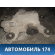 Редуктор заднего моста ZSB0525010 Volkswagen Tiguan (NF) (5N2) 2011-2016 Тигуан