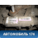 Редуктор заднего моста ZSB0525010 Volkswagen Tiguan (NF) (5N2) 2011-2016 Тигуан