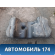 Бак топливный Nissan X-Trail (T31) 2007-2014 Икс Трэйл