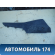 Накладка консоли центральной 1K1863045C Volkswagen Golf VI 2009-2012 Фольксваген Гольф 6