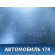 Накладка консоли центральной 1K1863045C Volkswagen Golf VI 2009-2012 Фольксваген Гольф 6