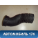 Патрубок воздушного фильтра 90531007 Opel Zafira B (A05) 2005-2012 Зафира