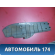 Накладка консоли 4M51A046B27AEW Ford Focus 2 (CB4) 2005-2011 Фокус 2