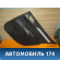 Обшивка двери 98010779VV Citroen C4 II (B7) 2011> С4