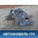 Бак топливный 4.6 Cadillac SRX 2003-2009 Кадиллак