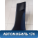Обшивка стойки средней правой 9016KK Citroen C5 (RD) 2008-2016 С5