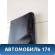 Обшивка стойки средней правой 9016KK Citroen C5 (RD) 2008-2016 С5
