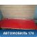 Накладка заднего бампера Mercedes GL/GLS (X166) 2012> Мерседес
