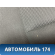 Сиденье заднее BMW X3 (G01) 2017-2023 Х3