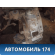 Лонжерон передний левый 13396749 Chevrolet Cruze (J300) 2009-2016 Круз
