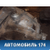 Лонжерон передний левый 13396749 Chevrolet Cruze (J300) 2009-2016 Круз