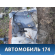 Порог со стойкой правый Nissan Skyline 11 (V35) 2001-2004 Скайлайн